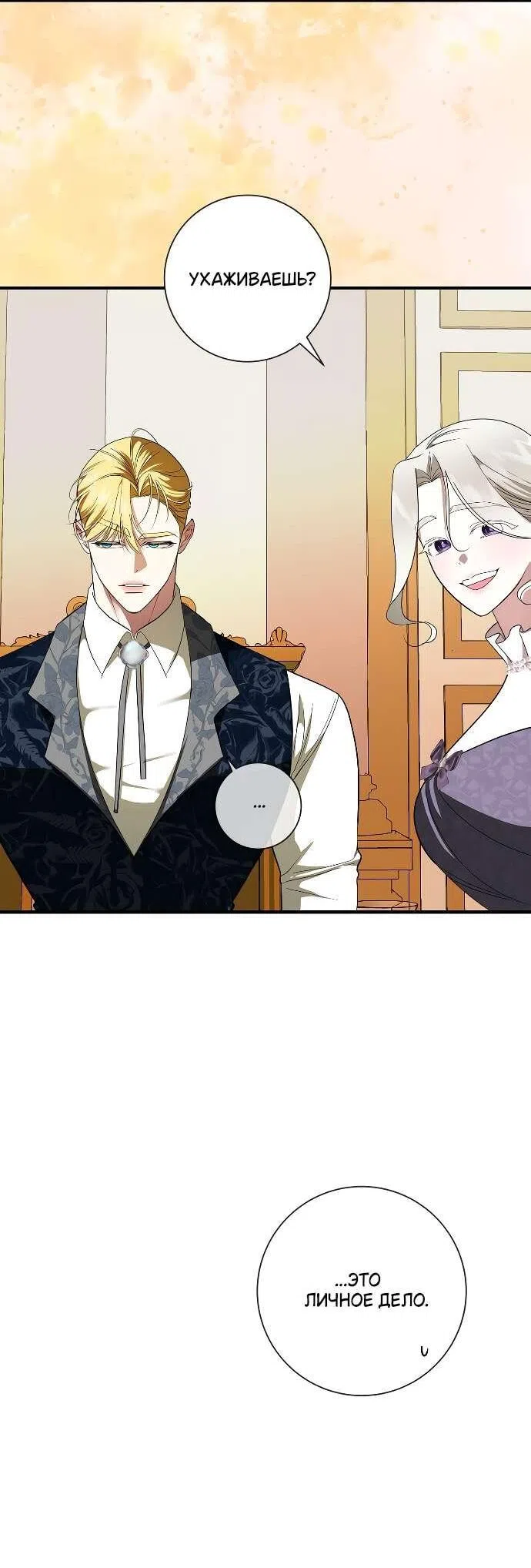 Страница 39 главы 23 манги Я стала первой любовью своего пасынка / I Became My Son’s First Love