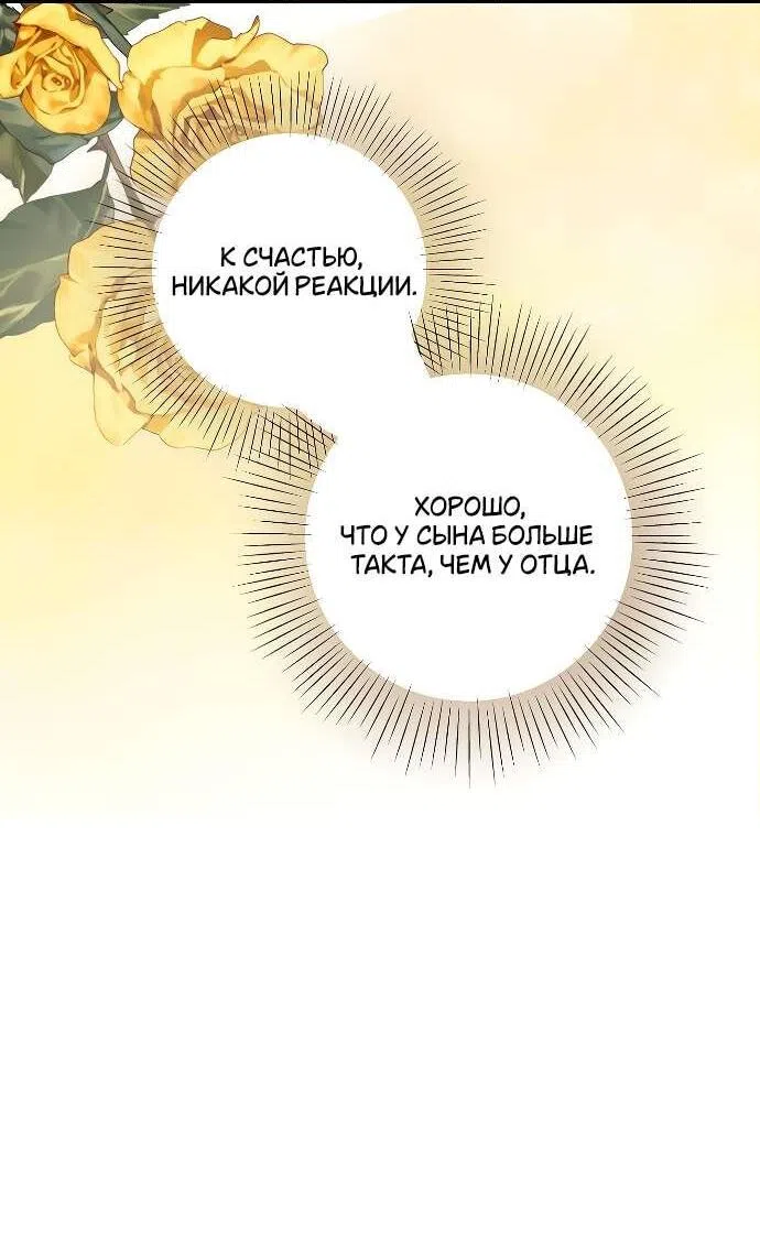 Страница 42 главы 23 манги Я стала первой любовью своего пасынка / I Became My Son’s First Love