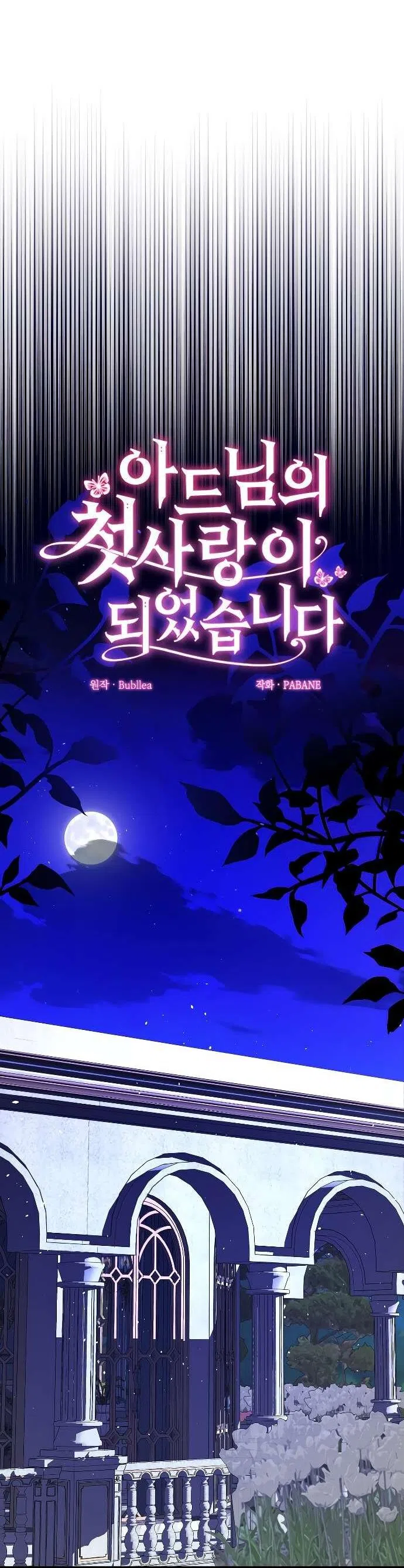 Страница 43 главы 23 манги Я стала первой любовью своего пасынка / I Became My Son’s First Love