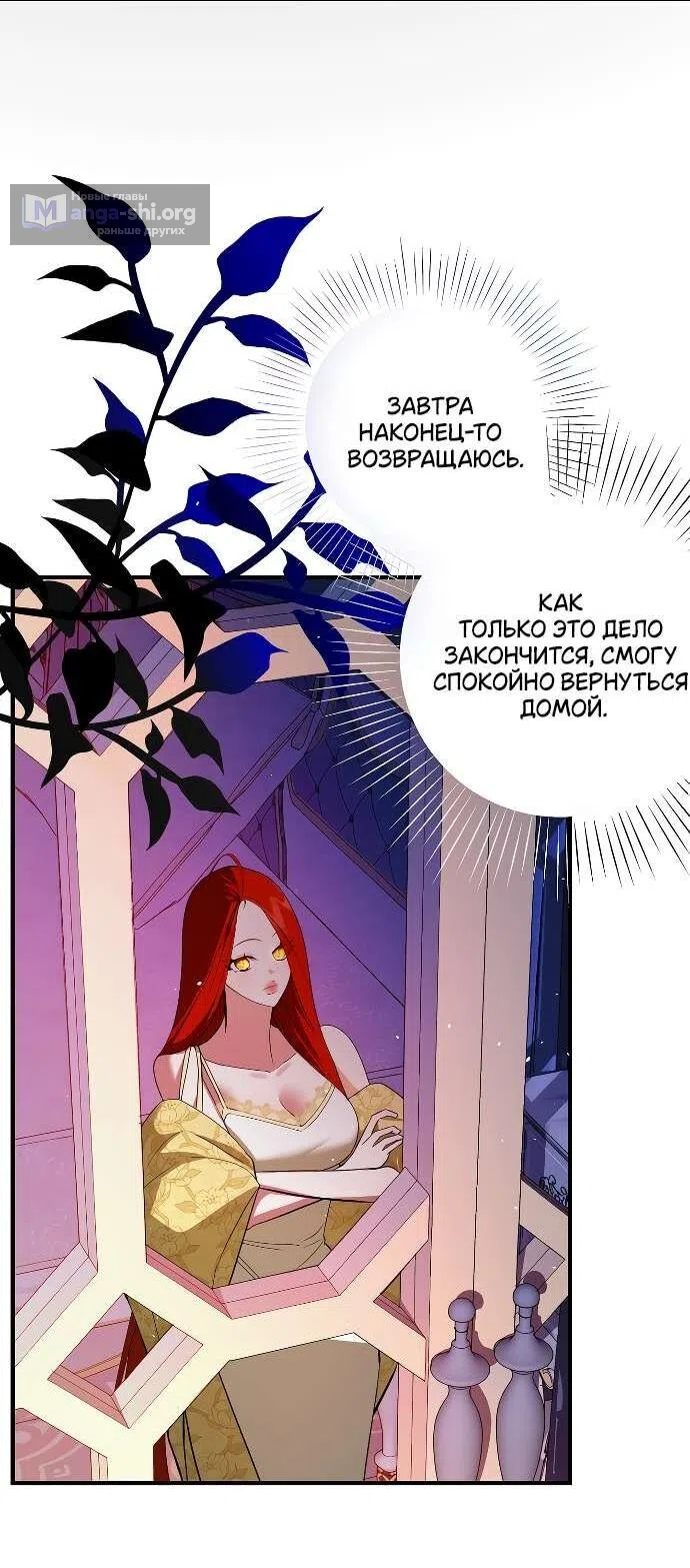 Страница 44 главы 23 манги Я стала первой любовью своего пасынка / I Became My Son’s First Love