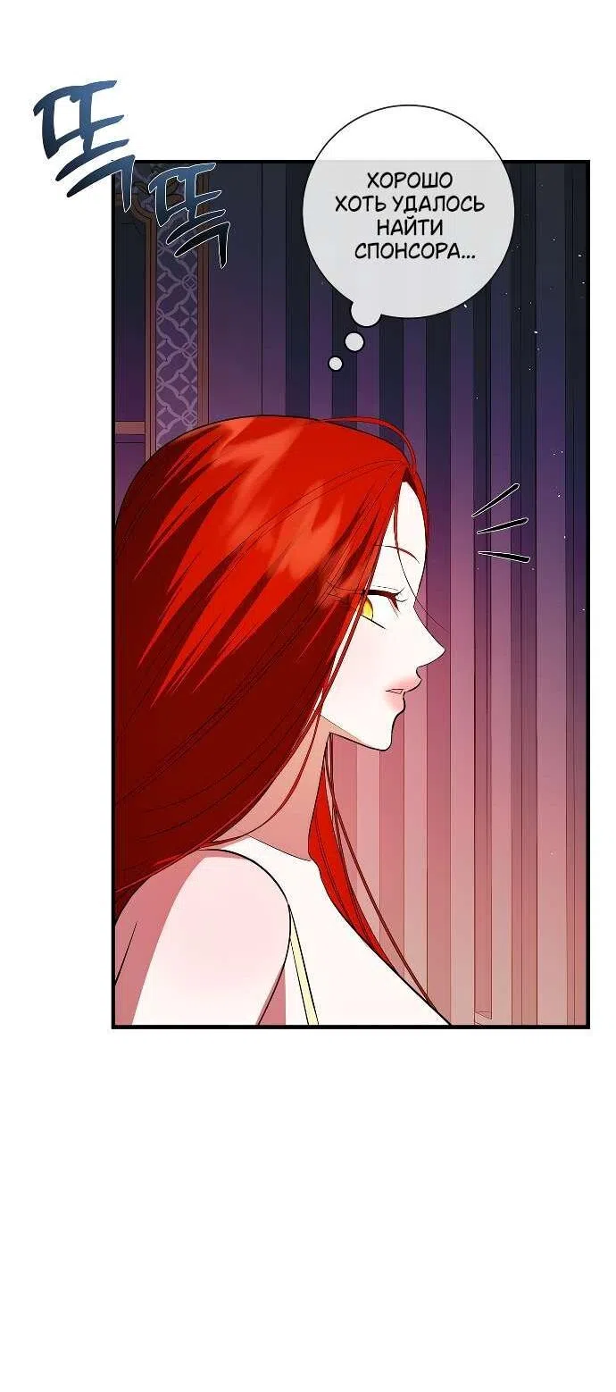 Страница 45 главы 23 манги Я стала первой любовью своего пасынка / I Became My Son’s First Love