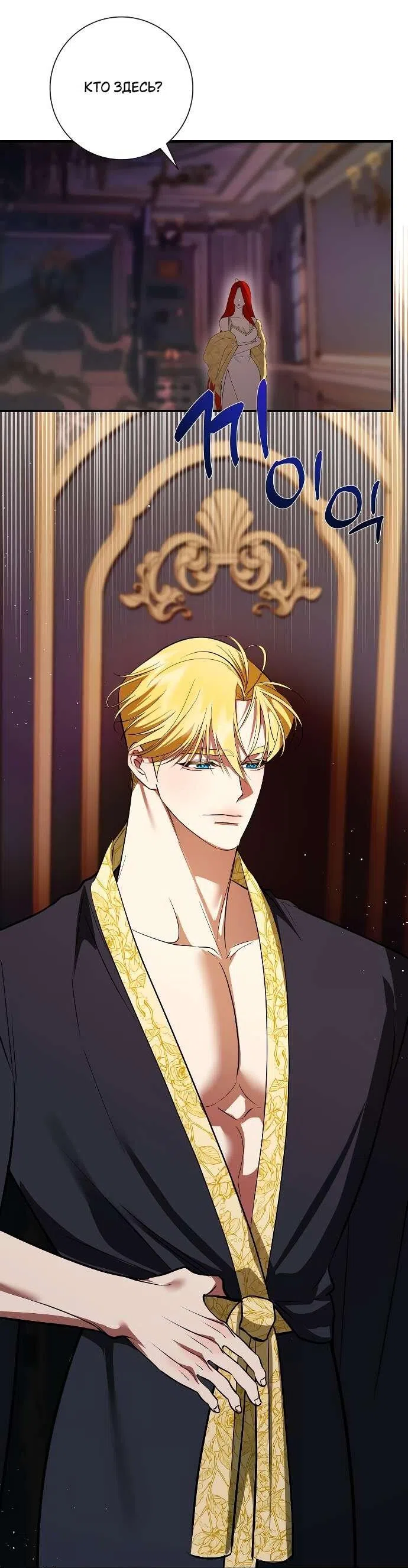 Страница 46 главы 23 манги Я стала первой любовью своего пасынка / I Became My Son’s First Love