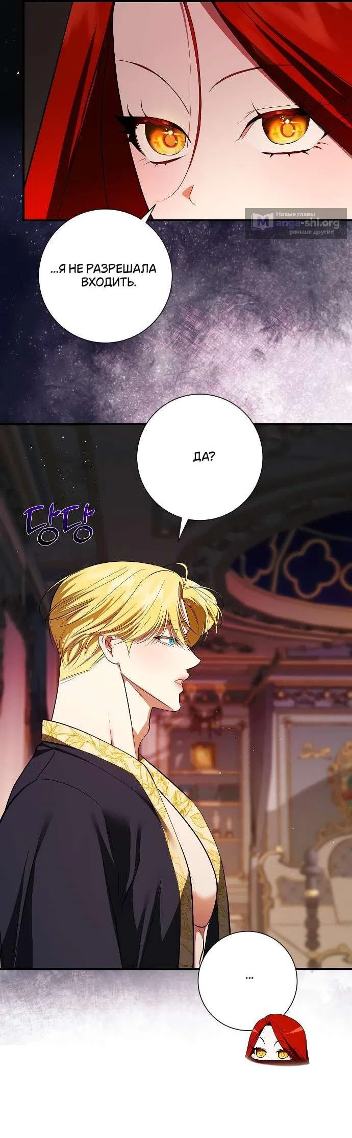 Страница 47 главы 23 манги Я стала первой любовью своего пасынка / I Became My Son’s First Love