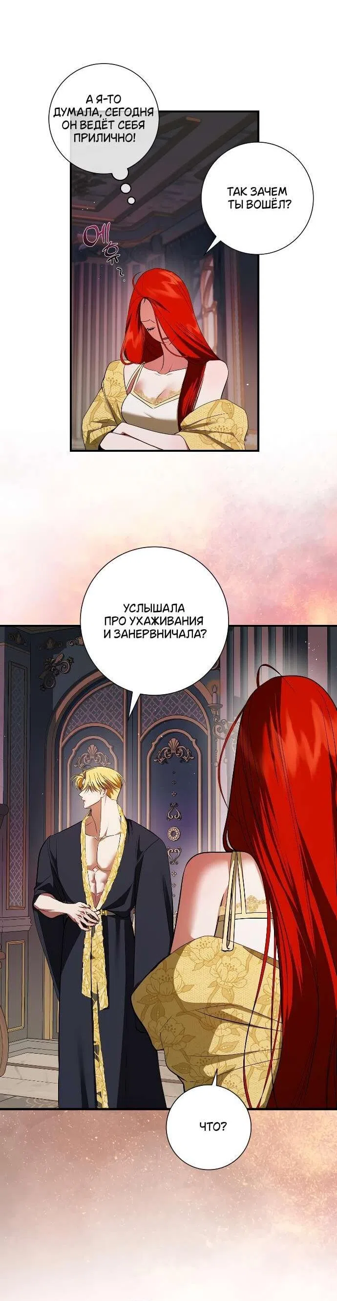 Страница 48 главы 23 манги Я стала первой любовью своего пасынка / I Became My Son’s First Love