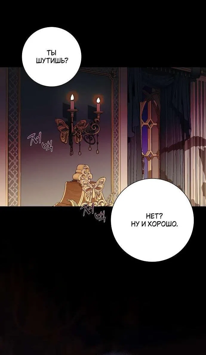 Страница 50 главы 23 манги Я стала первой любовью своего пасынка / I Became My Son’s First Love