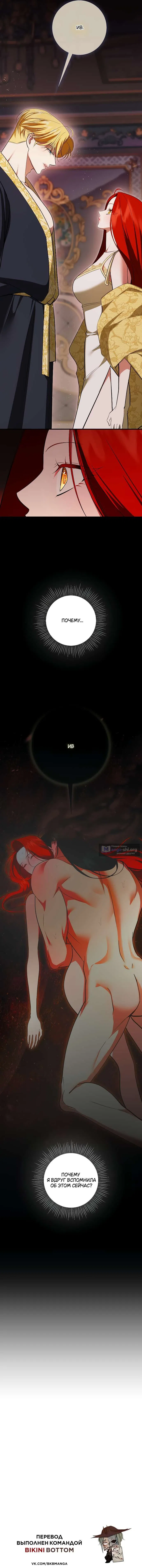 Страница 51 главы 23 манги Я стала первой любовью своего пасынка / I Became My Son’s First Love