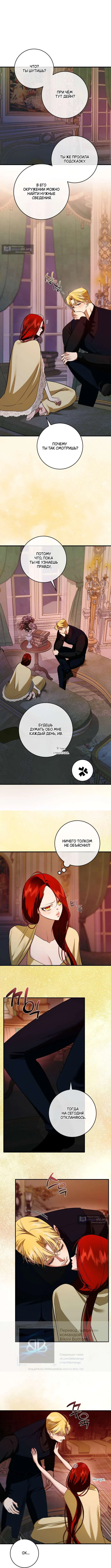 Страница 7 главы 40 манги Я стала первой любовью своего пасынка / I Became My Son’s First Love