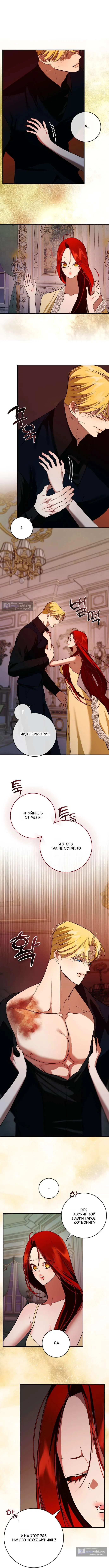 Страница 8 главы 40 манги Я стала первой любовью своего пасынка / I Became My Son’s First Love