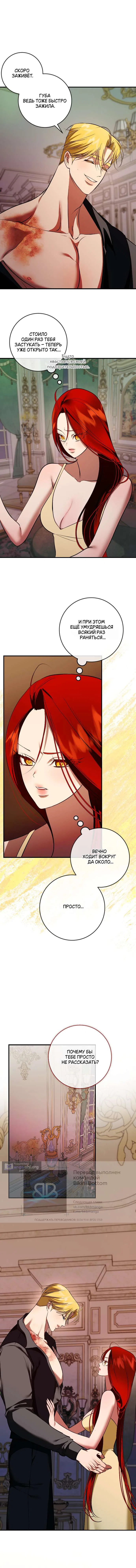 Страница 9 главы 40 манги Я стала первой любовью своего пасынка / I Became My Son’s First Love