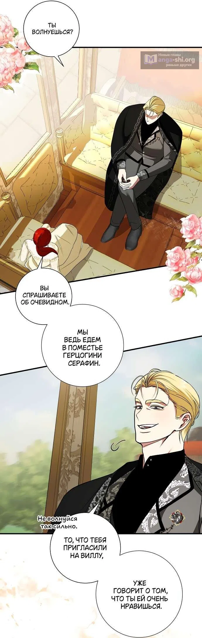 Страница 13 главы 17 манги Я стала первой любовью своего пасынка / I Became My Son’s First Love