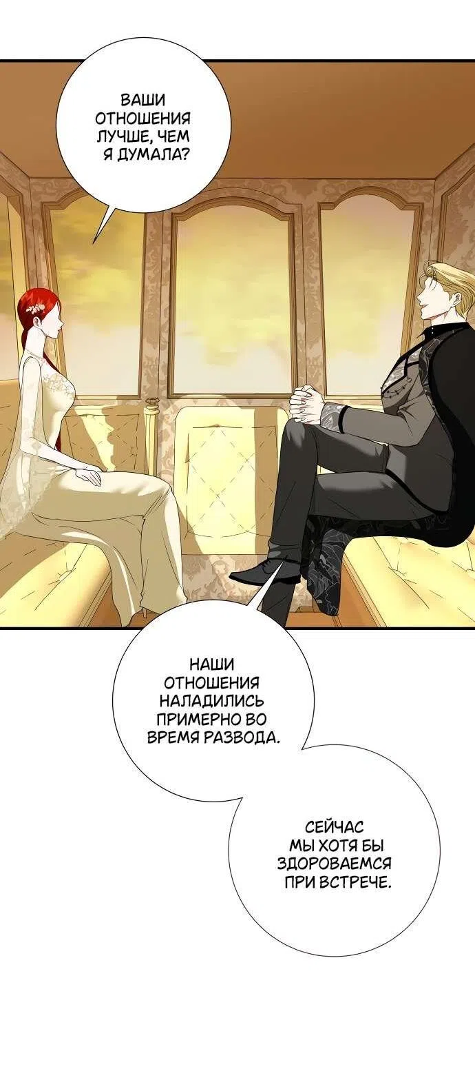 Страница 17 главы 17 манги Я стала первой любовью своего пасынка / I Became My Son’s First Love