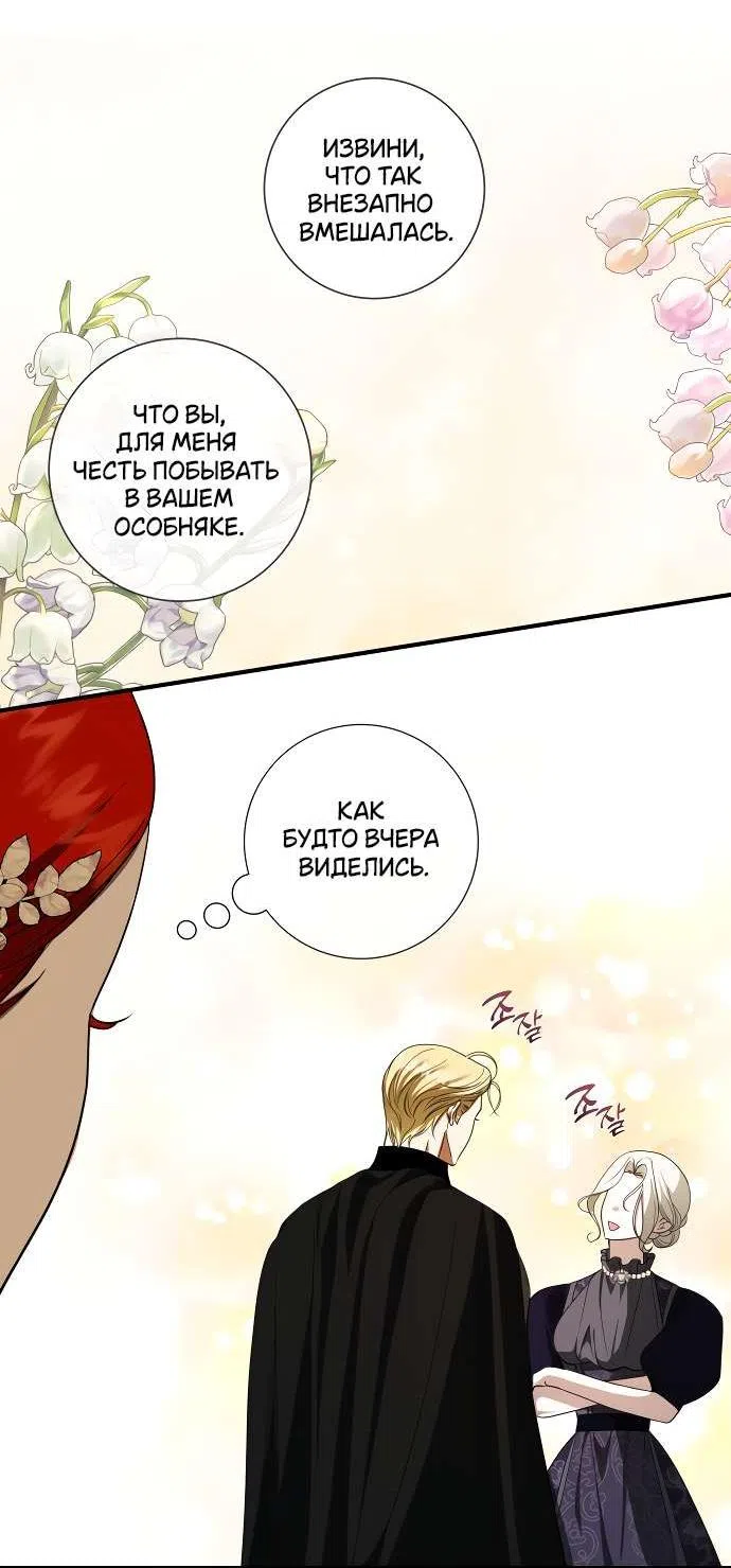 Страница 4 главы 18 манги Я стала первой любовью своего пасынка / I Became My Son’s First Love