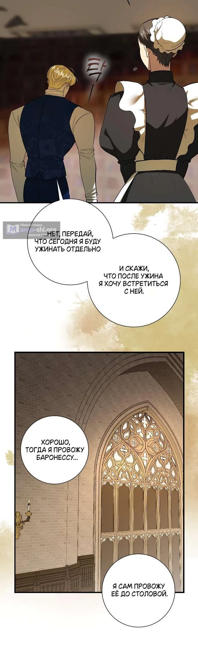 Страница 4 главы 21 манги Я стала первой любовью своего пасынка / I Became My Son’s First Love