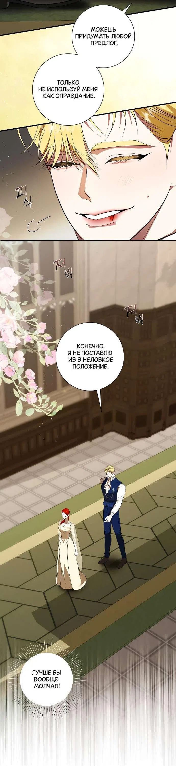 Страница 9 главы 21 манги Я стала первой любовью своего пасынка / I Became My Son’s First Love