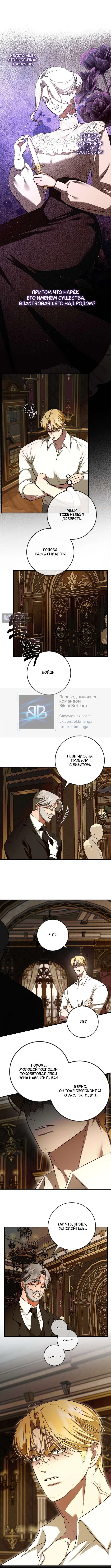 Страница 5 главы 41 манги Я стала первой любовью своего пасынка / I Became My Son’s First Love