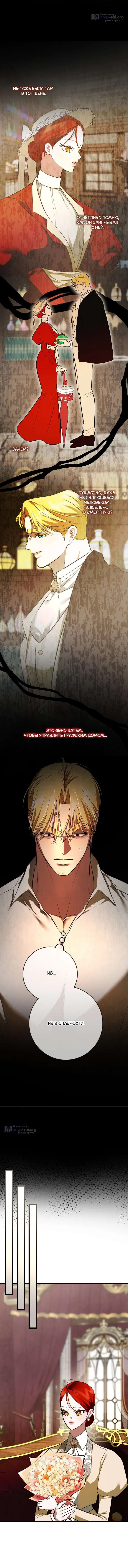 Страница 6 главы 41 манги Я стала первой любовью своего пасынка / I Became My Son’s First Love