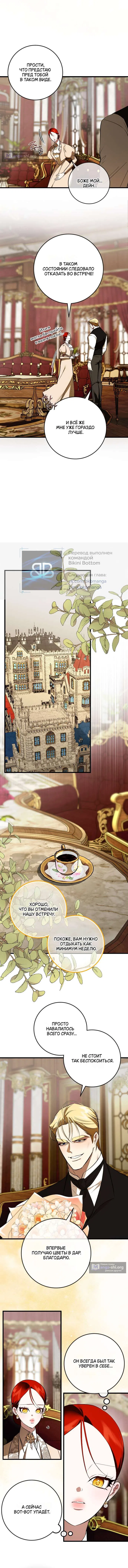 Страница 8 главы 41 манги Я стала первой любовью своего пасынка / I Became My Son’s First Love