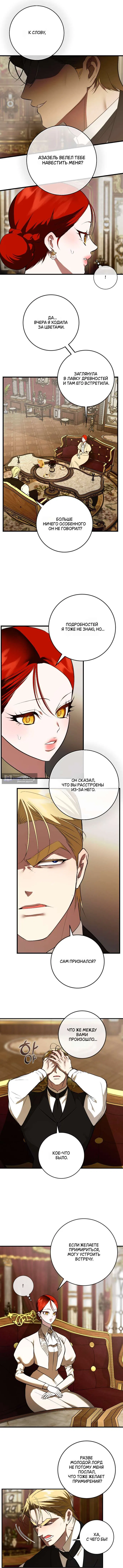 Страница 9 главы 41 манги Я стала первой любовью своего пасынка / I Became My Son’s First Love