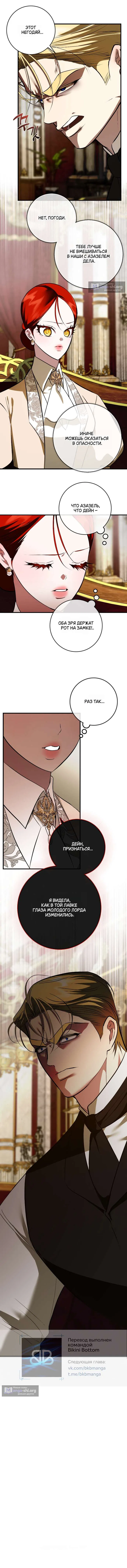 Страница 10 главы 41 манги Я стала первой любовью своего пасынка / I Became My Son’s First Love