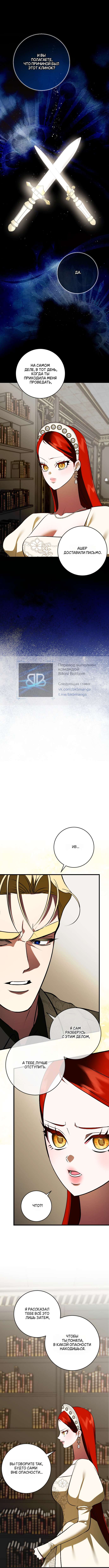 Страница 6 главы 44 манги Я стала первой любовью своего пасынка / I Became My Son’s First Love