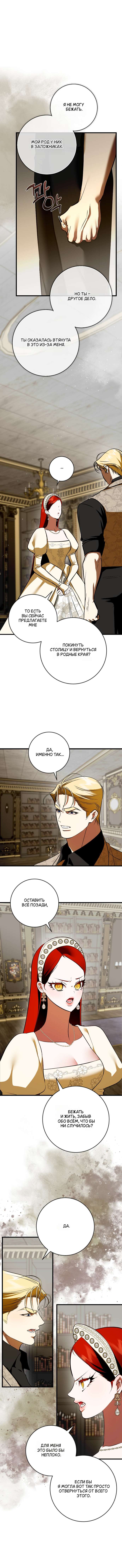 Страница 7 главы 44 манги Я стала первой любовью своего пасынка / I Became My Son’s First Love