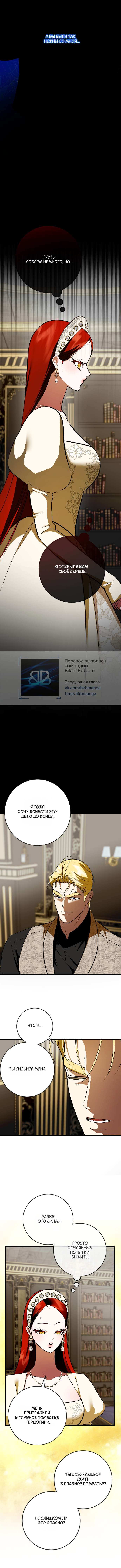 Страница 9 главы 44 манги Я стала первой любовью своего пасынка / I Became My Son’s First Love