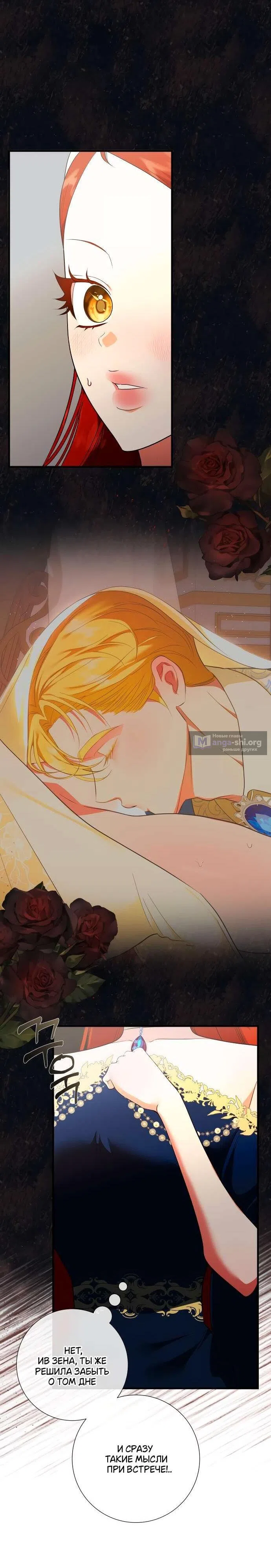 Страница 7 главы 14 манги Я стала первой любовью своего пасынка / I Became My Son’s First Love