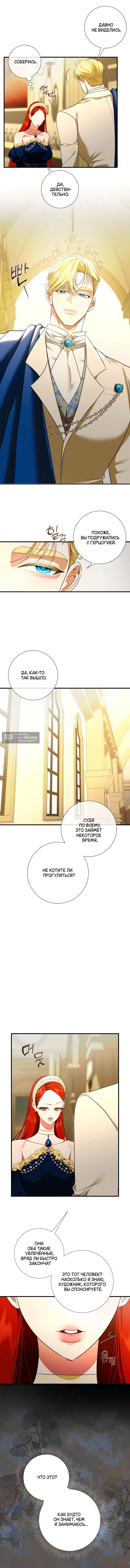 Страница 8 главы 14 манги Я стала первой любовью своего пасынка / I Became My Son’s First Love