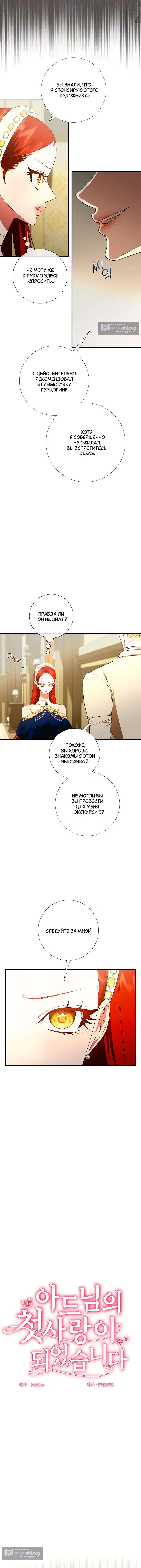 Страница 9 главы 14 манги Я стала первой любовью своего пасынка / I Became My Son’s First Love