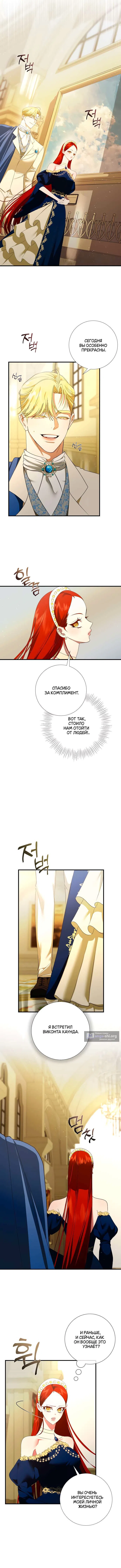 Страница 10 главы 14 манги Я стала первой любовью своего пасынка / I Became My Son’s First Love