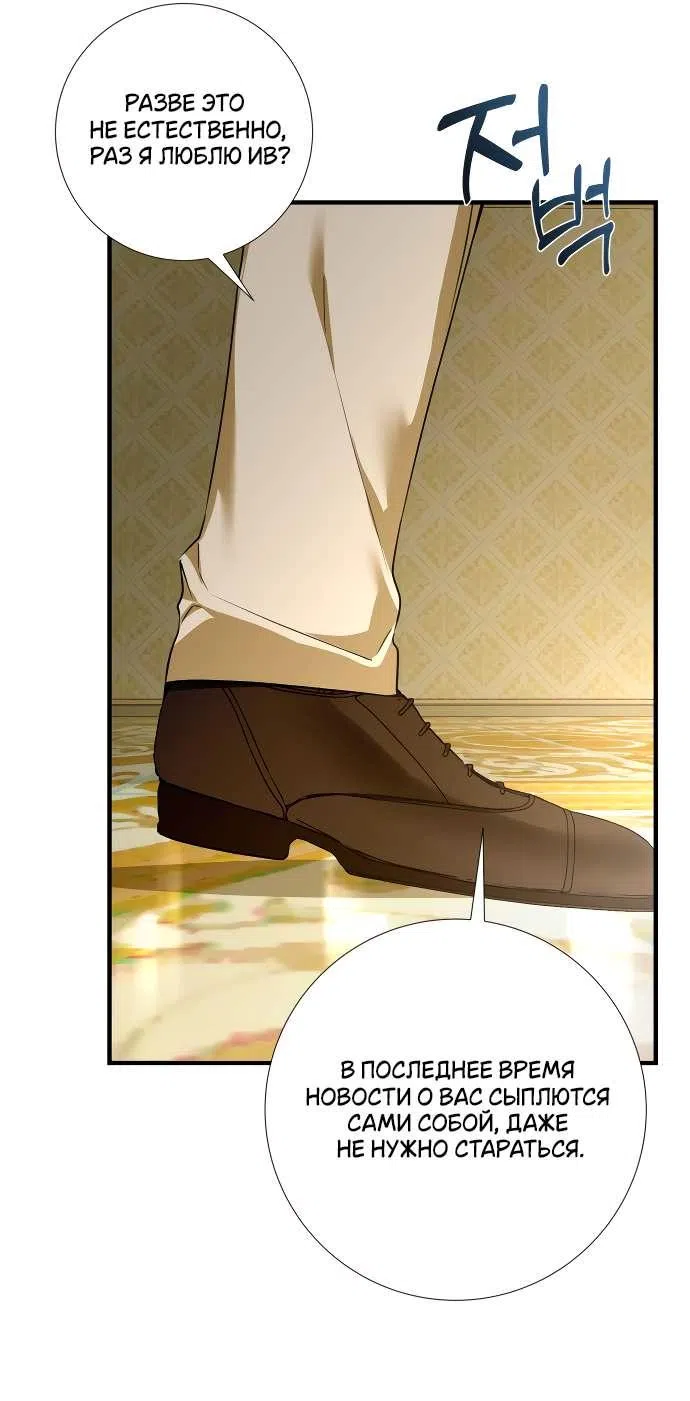 Страница 11 главы 14 манги Я стала первой любовью своего пасынка / I Became My Son’s First Love