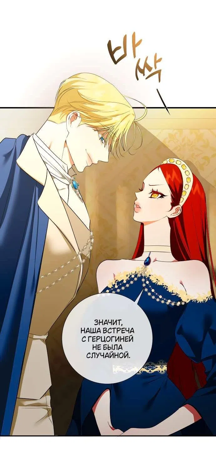 Страница 12 главы 14 манги Я стала первой любовью своего пасынка / I Became My Son’s First Love