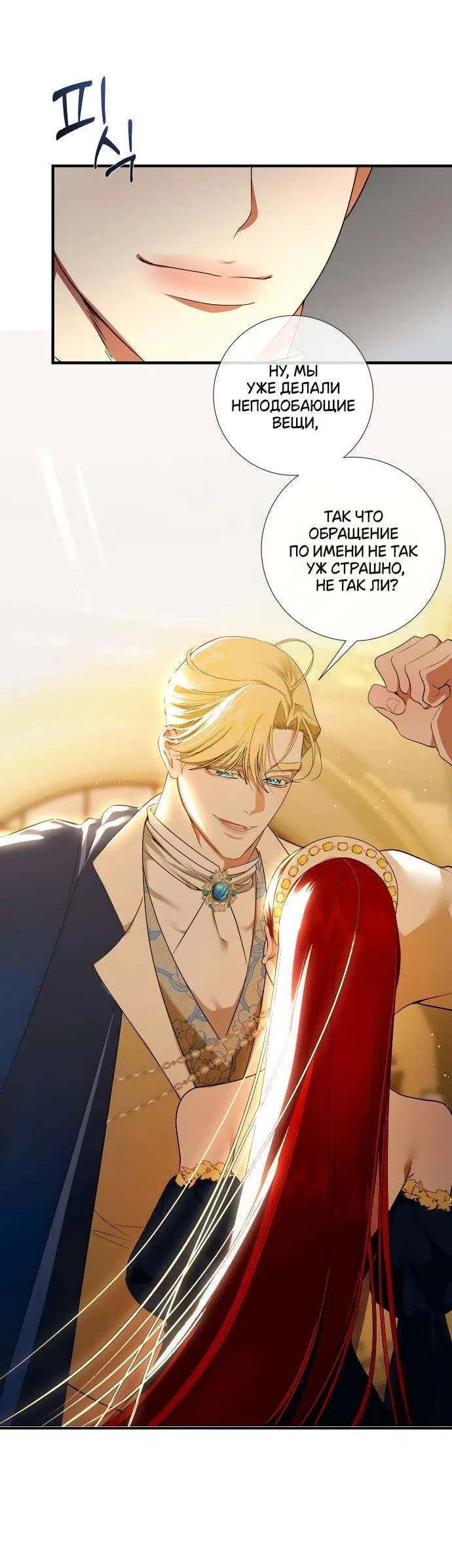 Страница 14 главы 14 манги Я стала первой любовью своего пасынка / I Became My Son’s First Love