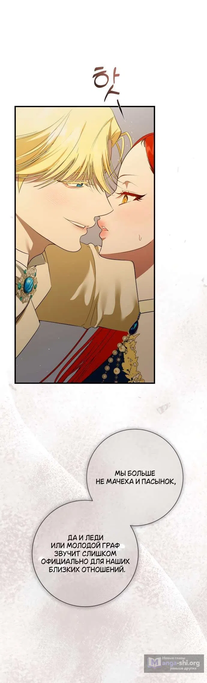 Страница 15 главы 14 манги Я стала первой любовью своего пасынка / I Became My Son’s First Love