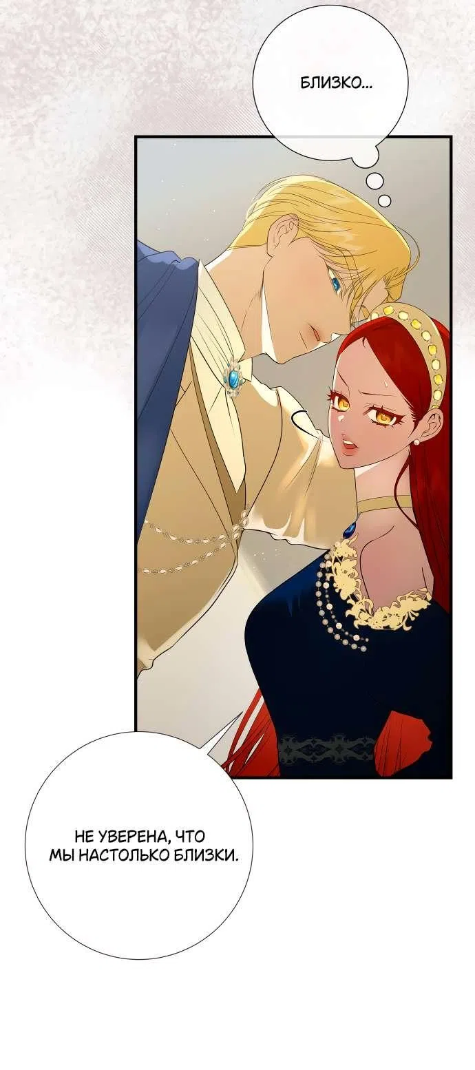 Страница 16 главы 14 манги Я стала первой любовью своего пасынка / I Became My Son’s First Love