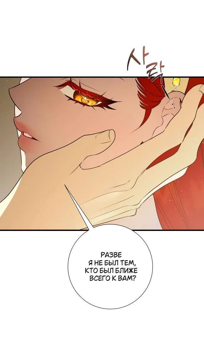 Страница 17 главы 14 манги Я стала первой любовью своего пасынка / I Became My Son’s First Love
