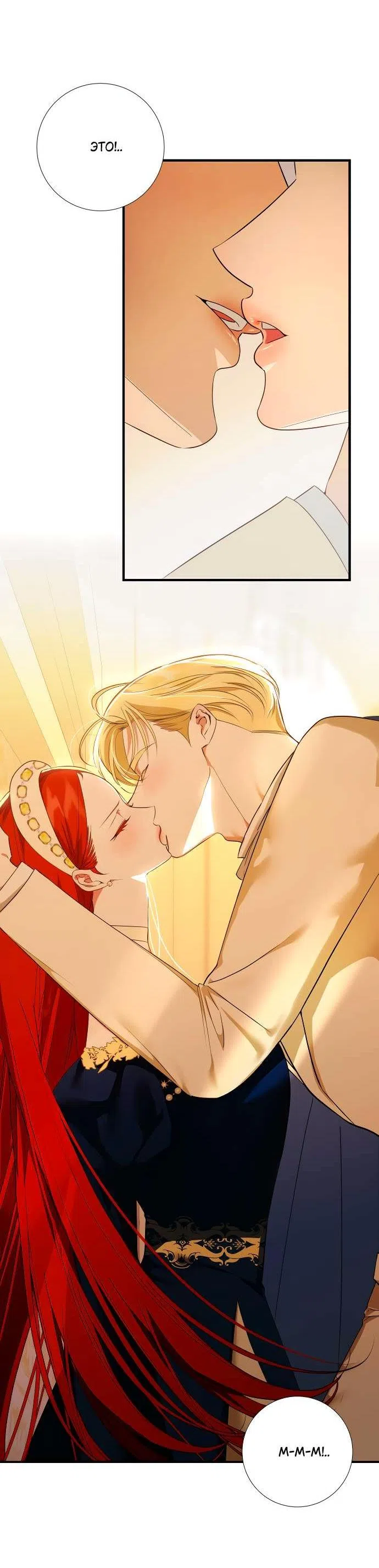 Страница 18 главы 14 манги Я стала первой любовью своего пасынка / I Became My Son’s First Love