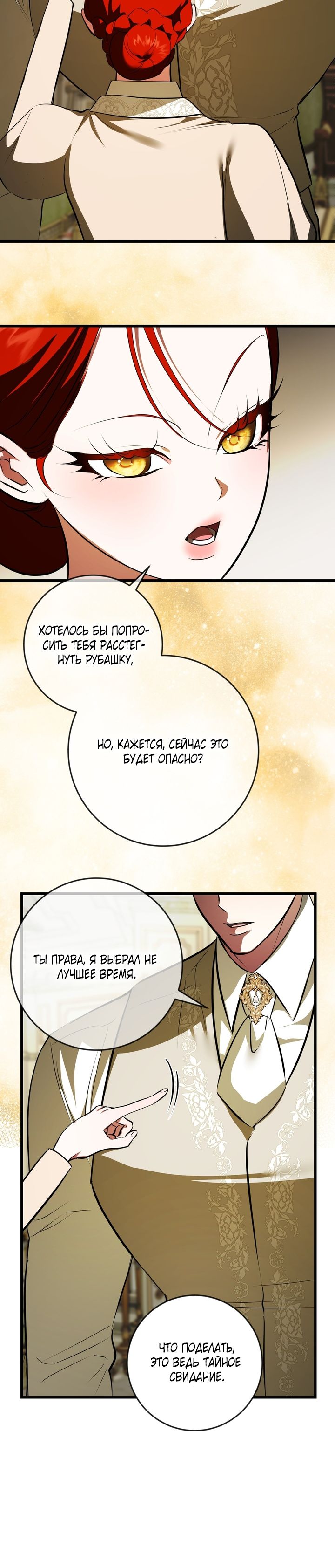 Страница 6 главы 42 манги Я стала первой любовью своего пасынка / I Became My Son’s First Love