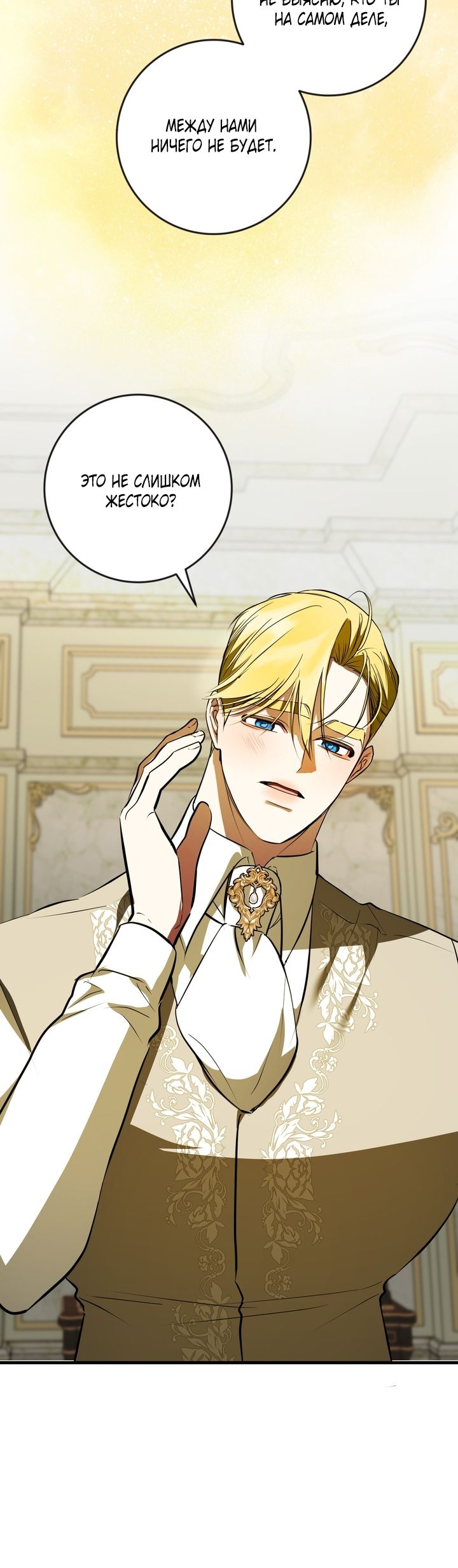 Страница 8 главы 42 манги Я стала первой любовью своего пасынка / I Became My Son’s First Love