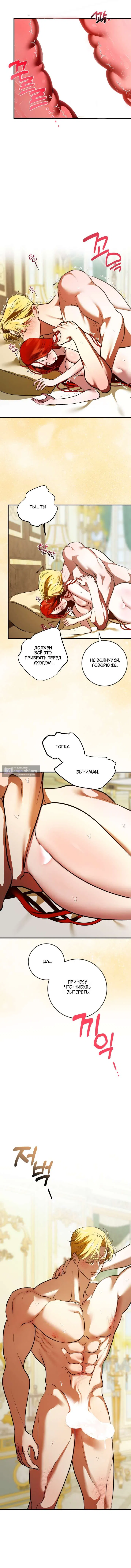 Страница 9 главы 37 манги Я стала первой любовью своего пасынка / I Became My Son’s First Love