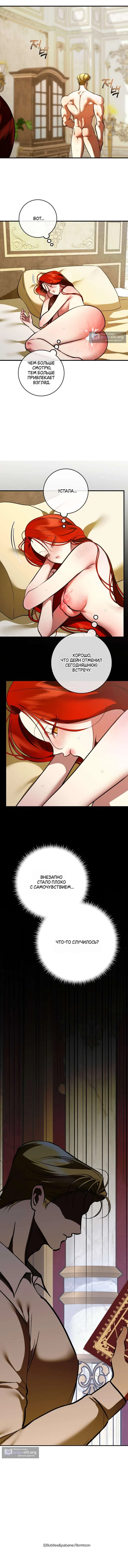 Страница 10 главы 37 манги Я стала первой любовью своего пасынка / I Became My Son’s First Love