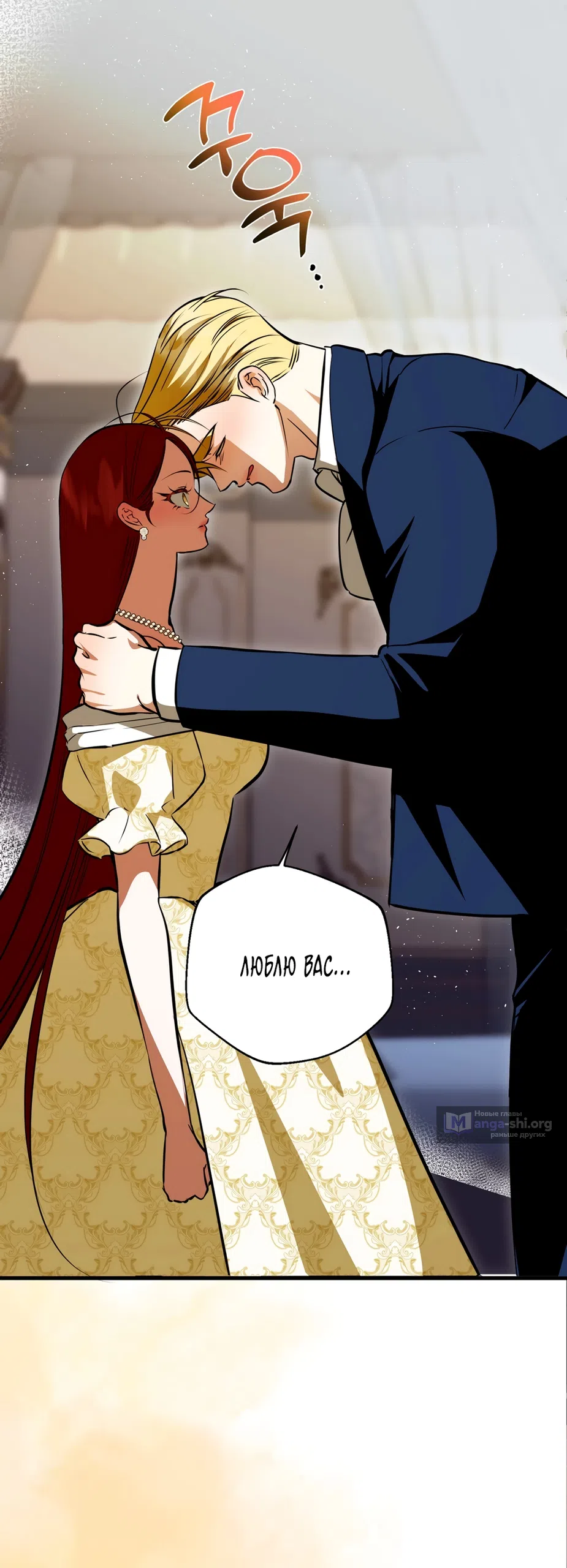 Страница 5 главы 47 манги Я стала первой любовью своего пасынка / I Became My Son’s First Love