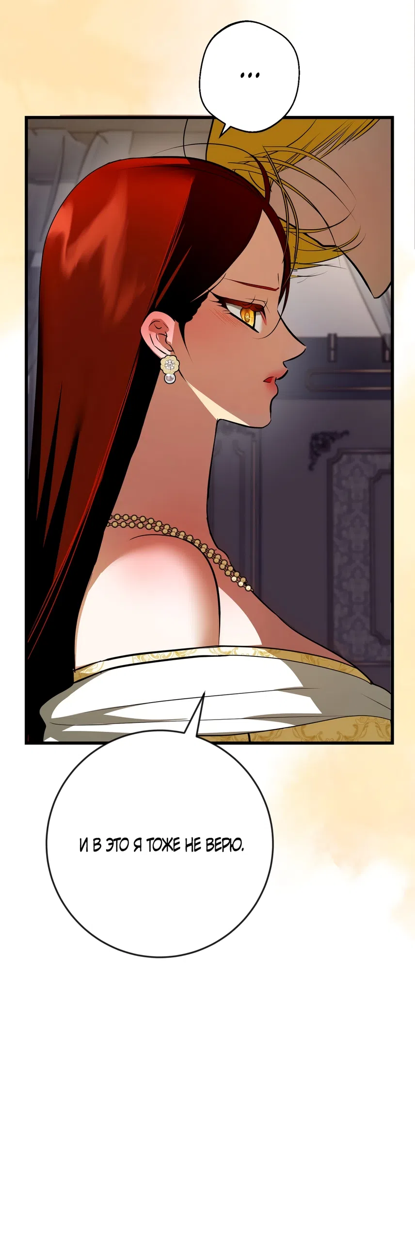 Страница 6 главы 47 манги Я стала первой любовью своего пасынка / I Became My Son’s First Love