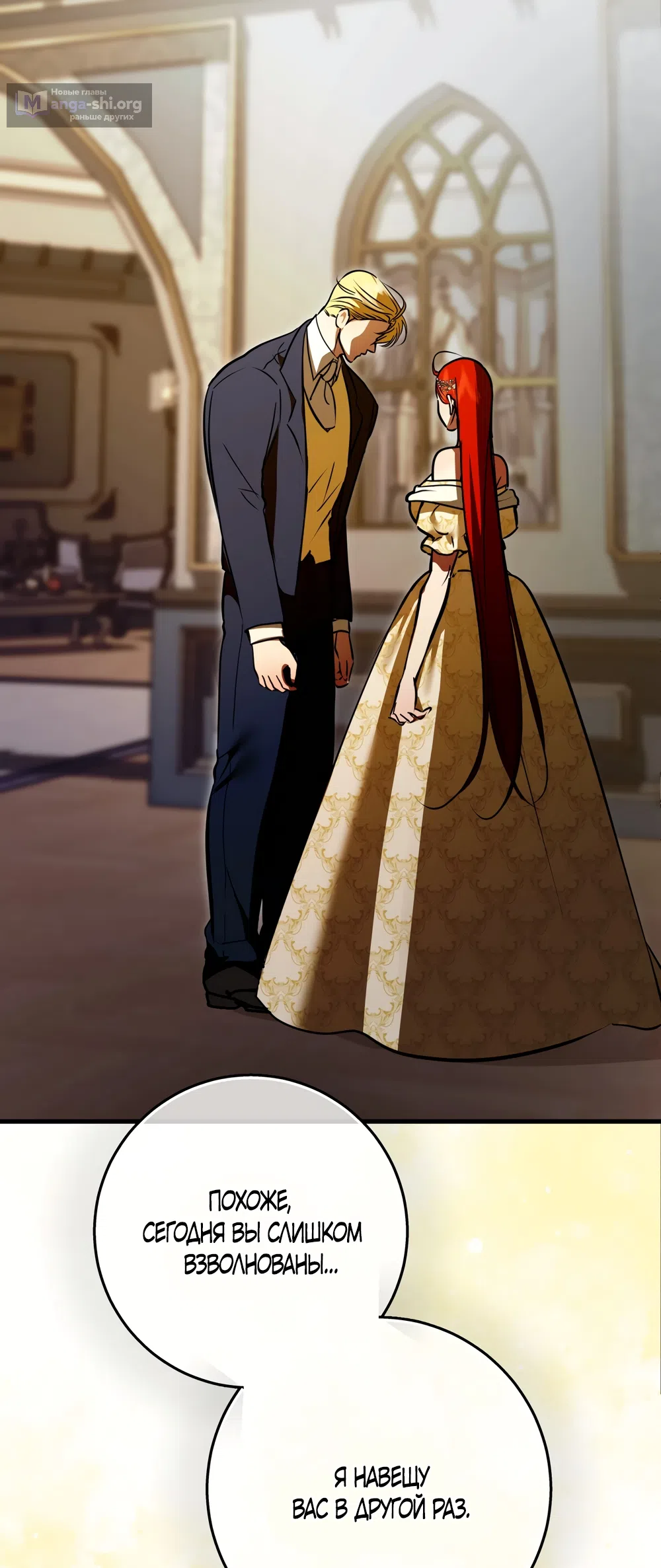 Страница 8 главы 47 манги Я стала первой любовью своего пасынка / I Became My Son’s First Love