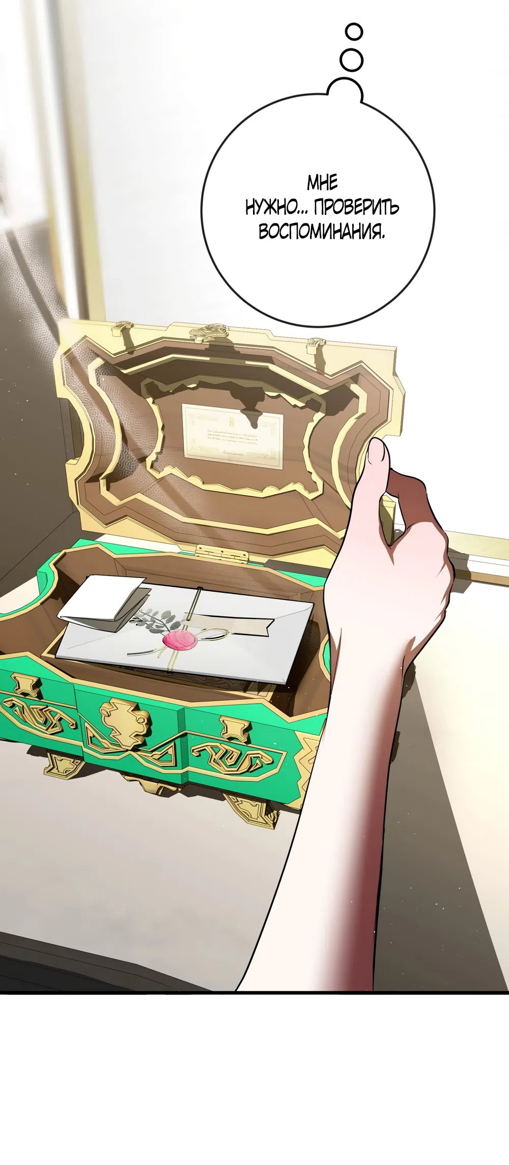 Страница 12 главы 47 манги Я стала первой любовью своего пасынка / I Became My Son’s First Love