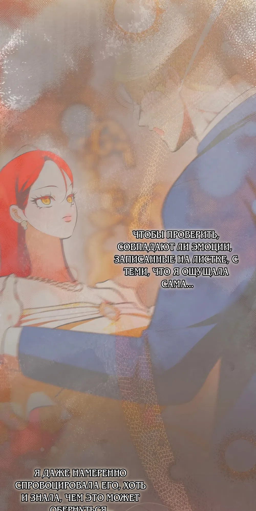 Страница 14 главы 47 манги Я стала первой любовью своего пасынка / I Became My Son’s First Love