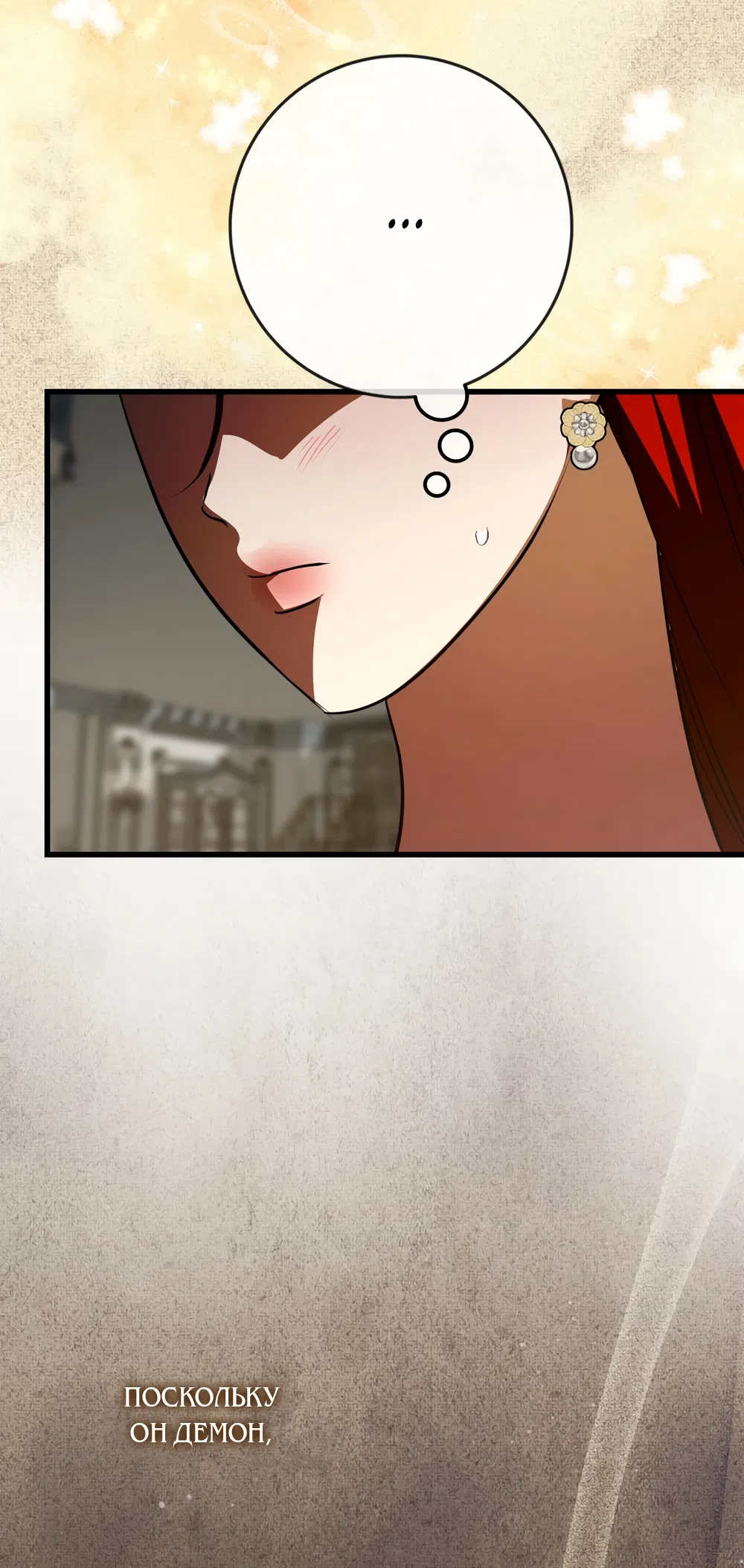 Страница 17 главы 47 манги Я стала первой любовью своего пасынка / I Became My Son’s First Love