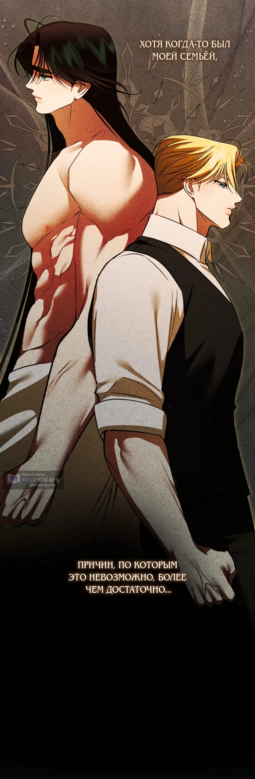 Страница 18 главы 47 манги Я стала первой любовью своего пасынка / I Became My Son’s First Love