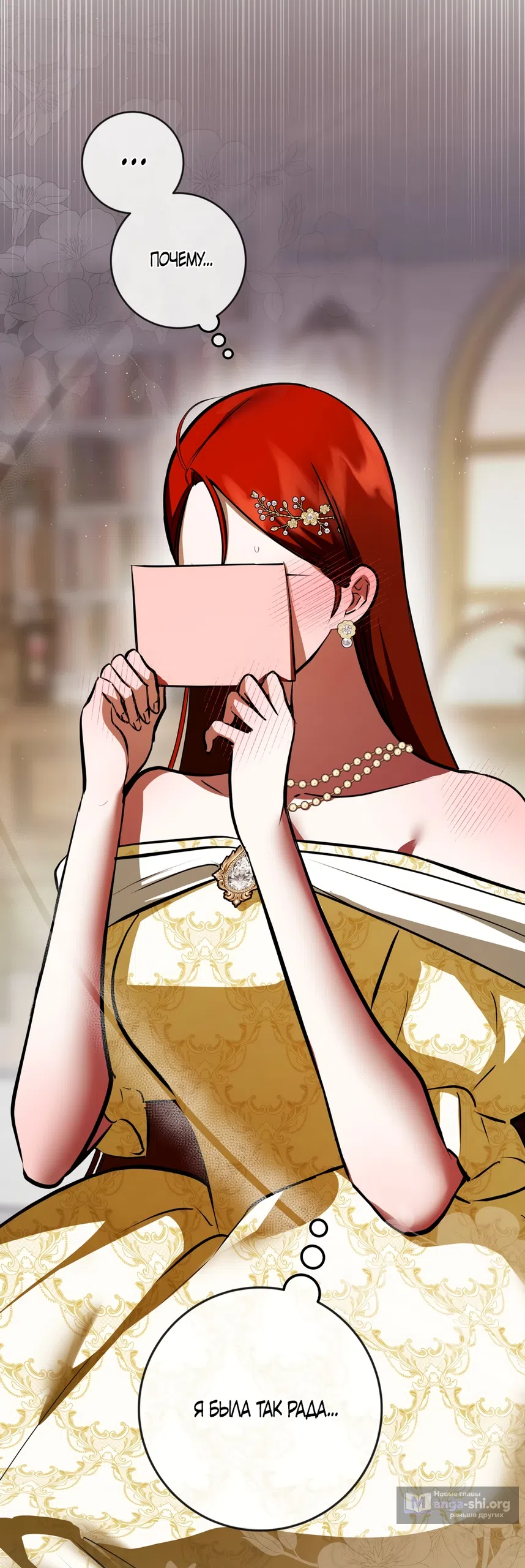 Страница 20 главы 47 манги Я стала первой любовью своего пасынка / I Became My Son’s First Love