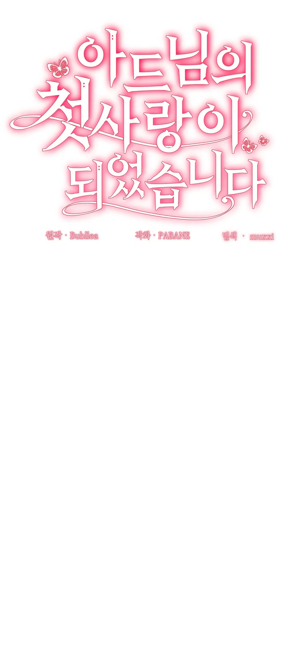 Страница 22 главы 47 манги Я стала первой любовью своего пасынка / I Became My Son’s First Love